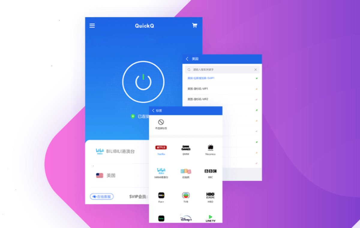 QuickQ 为什么提示网络异常?